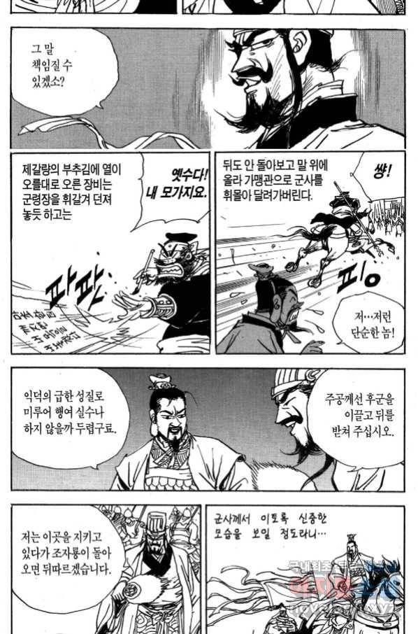 박봉성 삼국지 3부 31권 10