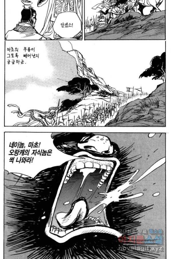 박봉성 삼국지 3부 31권 11