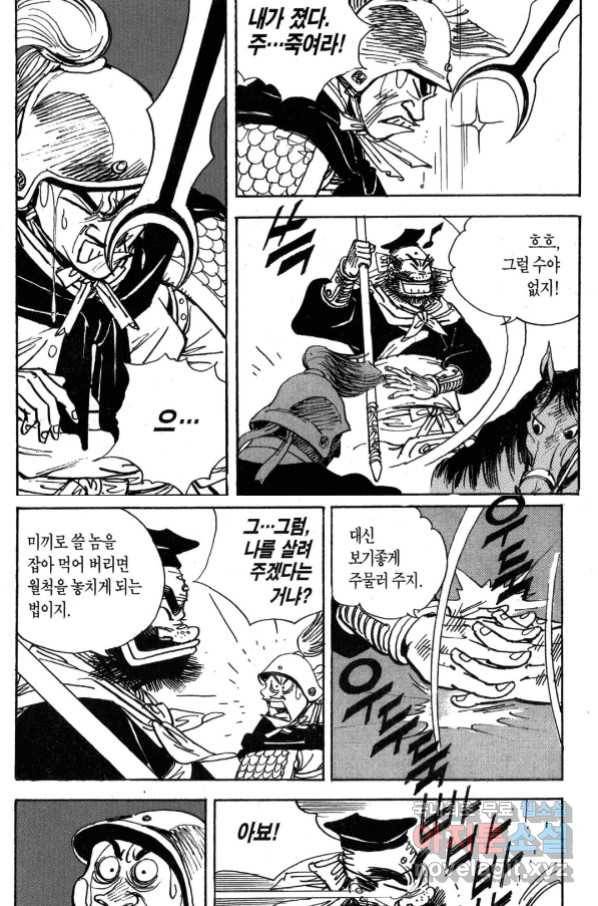 박봉성 삼국지 3부 31권 18