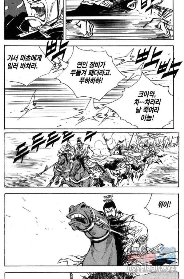 박봉성 삼국지 3부 31권 19