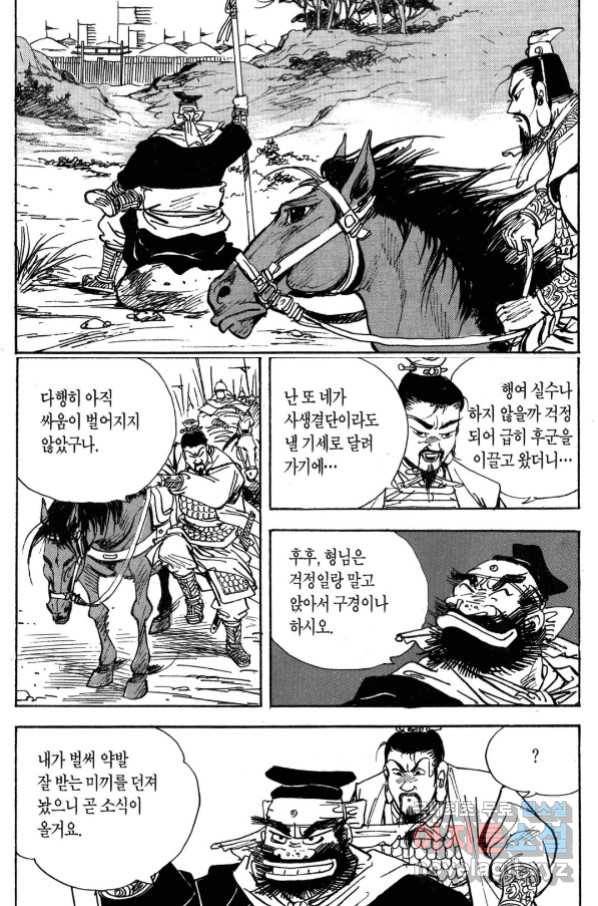 박봉성 삼국지 3부 31권 20