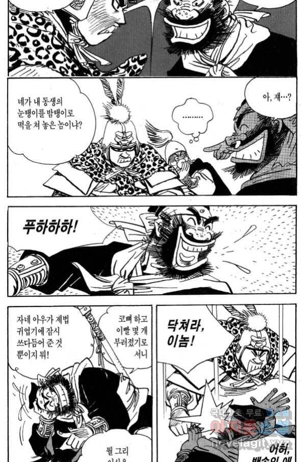 박봉성 삼국지 3부 31권 23