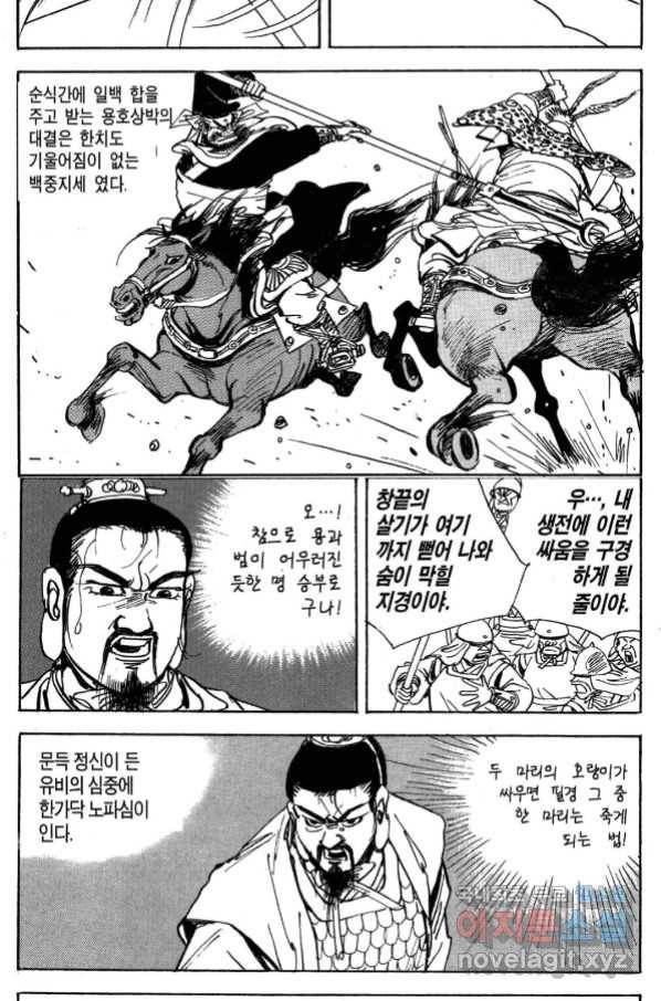 박봉성 삼국지 3부 31권 31