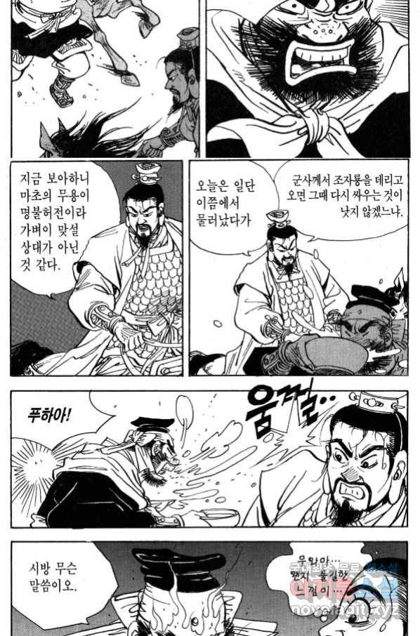 박봉성 삼국지 3부 31권 34