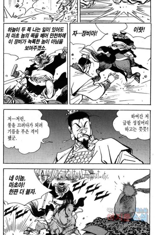 박봉성 삼국지 3부 31권 36