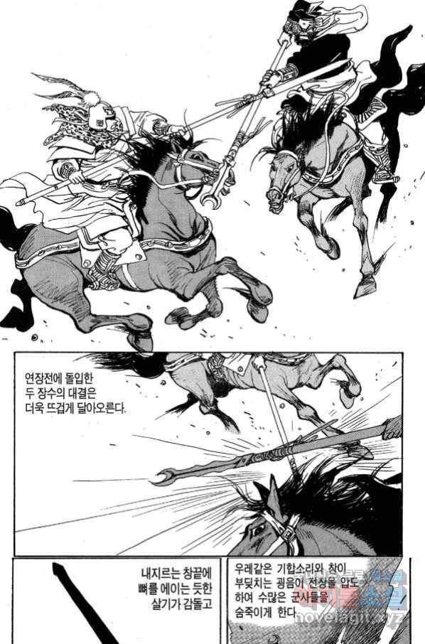 박봉성 삼국지 3부 31권 38