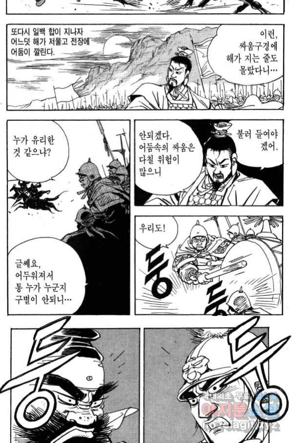 박봉성 삼국지 3부 31권 40