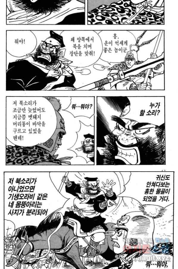 박봉성 삼국지 3부 31권 41