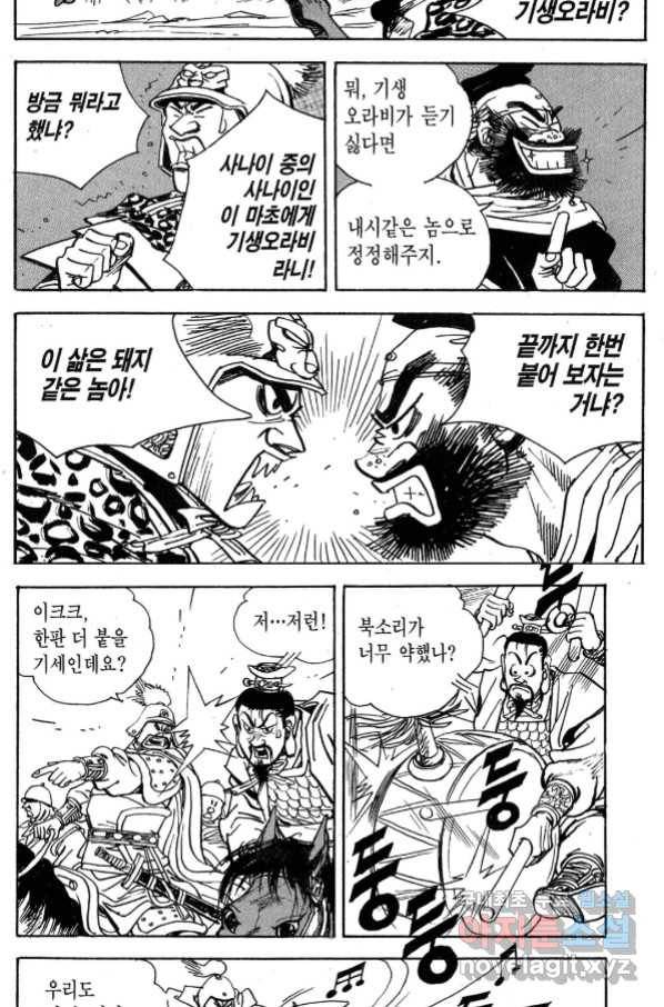 박봉성 삼국지 3부 31권 42