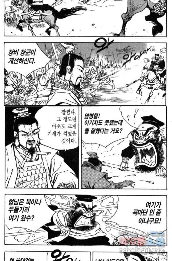 박봉성 삼국지 3부 31권 44