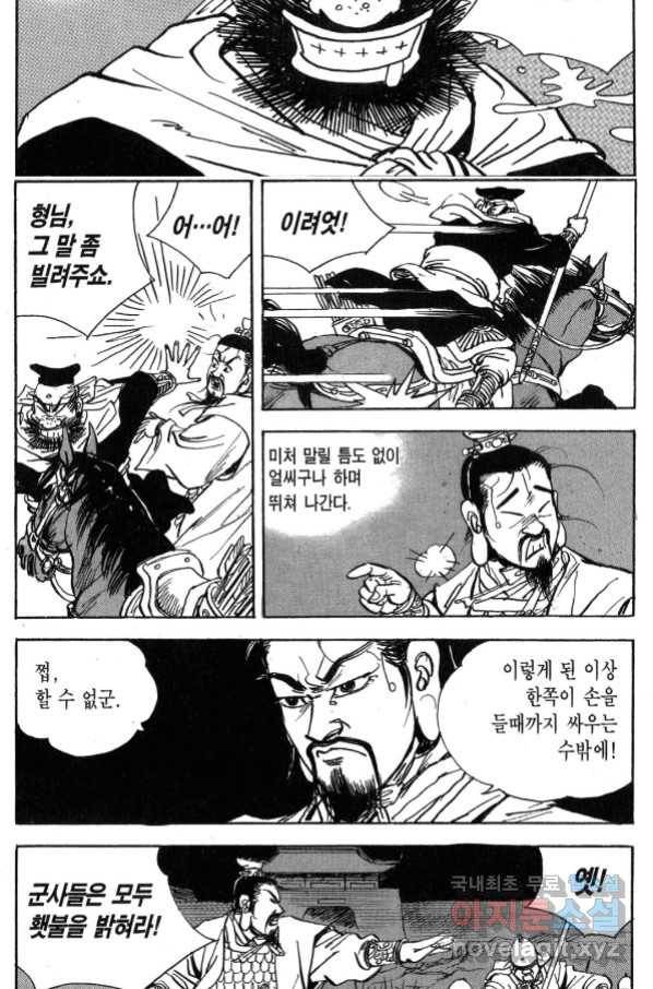 박봉성 삼국지 3부 31권 47