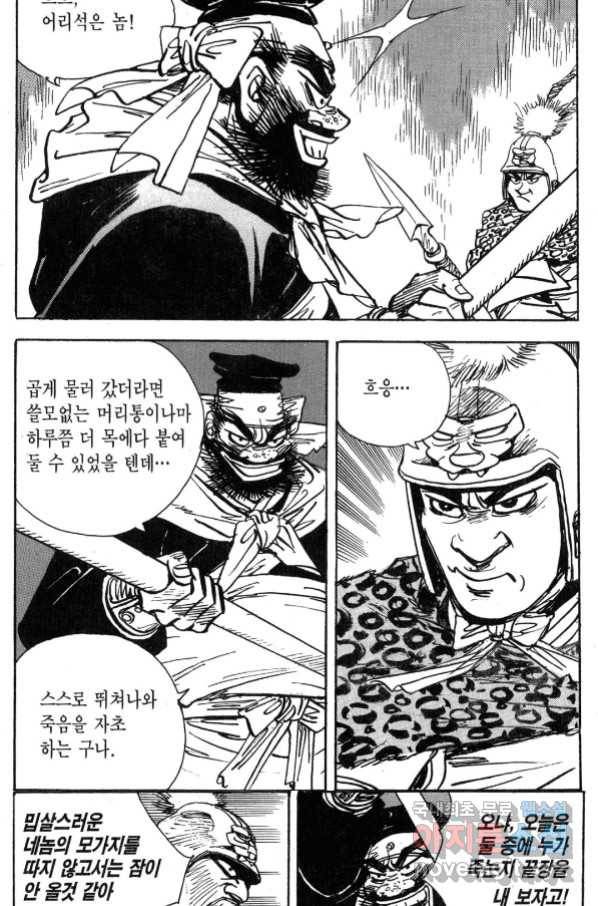 박봉성 삼국지 3부 31권 50