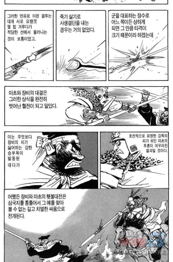 박봉성 삼국지 3부 31권 52
