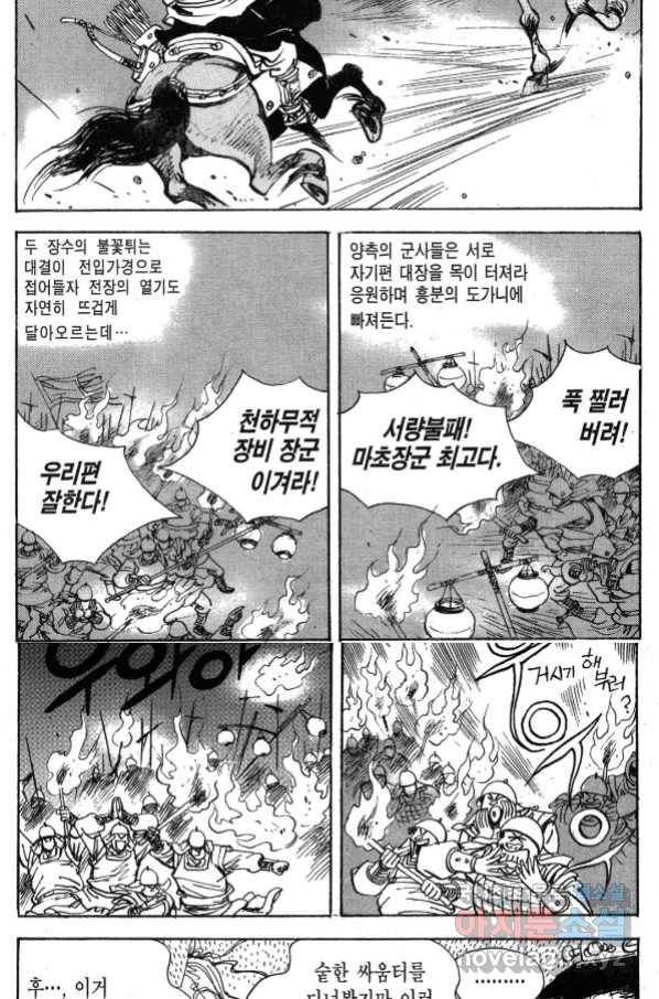 박봉성 삼국지 3부 31권 53