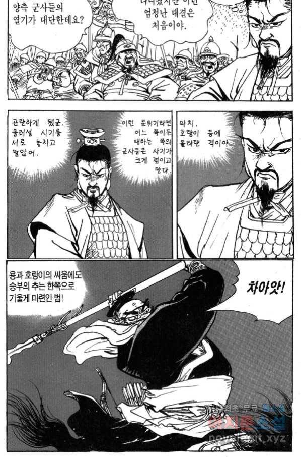 박봉성 삼국지 3부 31권 54