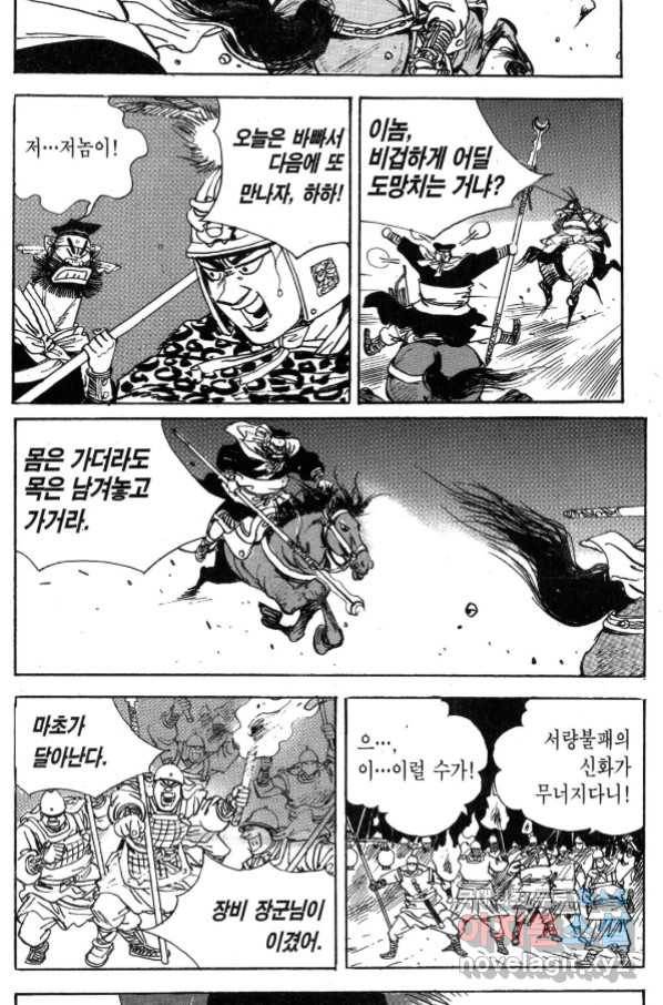 박봉성 삼국지 3부 31권 56