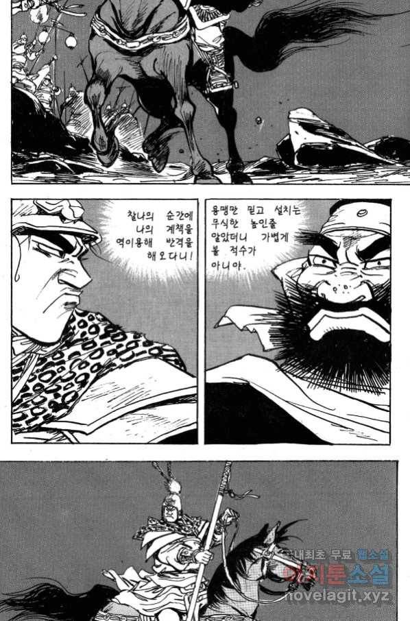 박봉성 삼국지 3부 31권 64