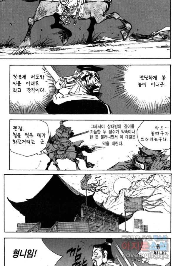 박봉성 삼국지 3부 31권 65
