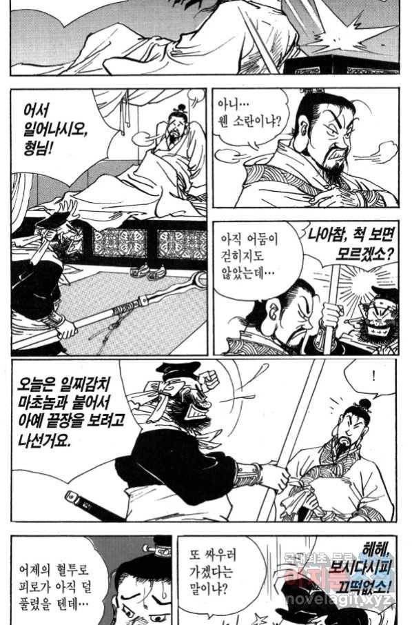 박봉성 삼국지 3부 31권 66
