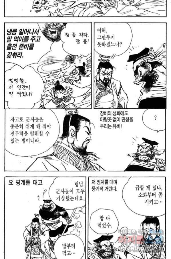 박봉성 삼국지 3부 31권 68