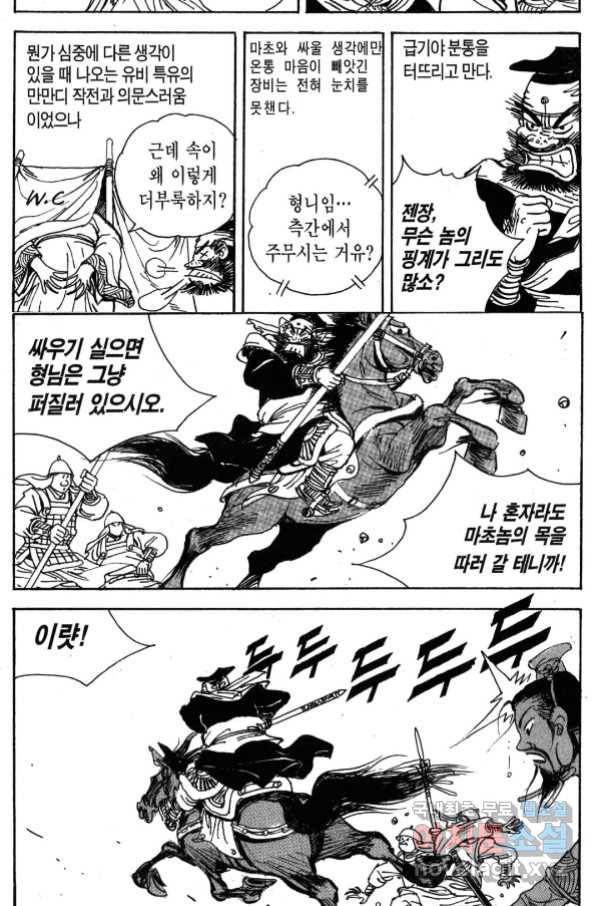 박봉성 삼국지 3부 31권 69