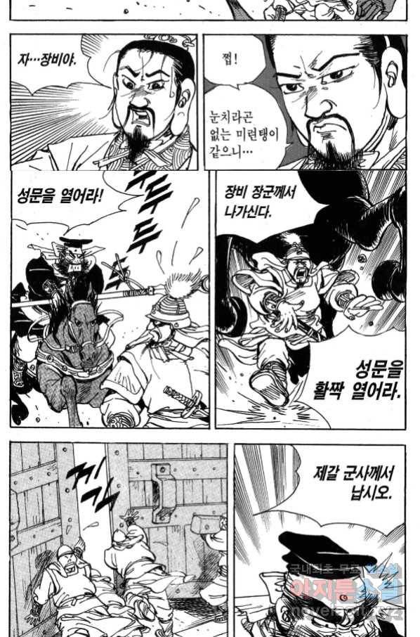 박봉성 삼국지 3부 31권 70