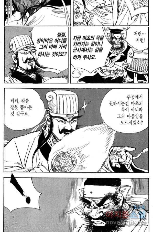 박봉성 삼국지 3부 31권 72