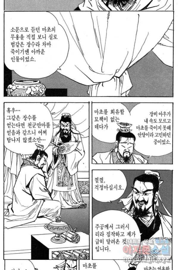 박봉성 삼국지 3부 31권 73