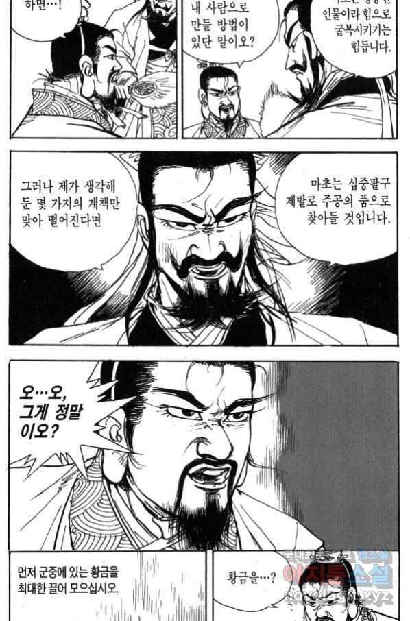 박봉성 삼국지 3부 31권 74