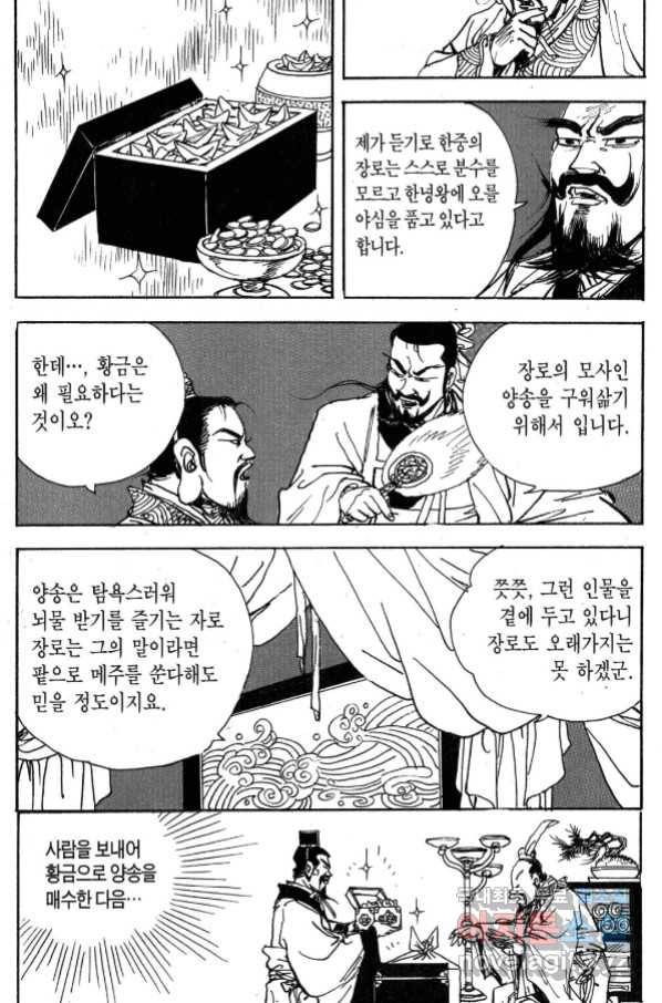 박봉성 삼국지 3부 31권 75