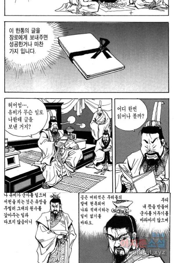 박봉성 삼국지 3부 31권 76