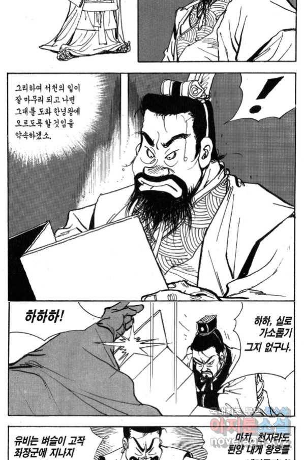 박봉성 삼국지 3부 31권 77