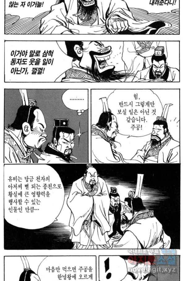 박봉성 삼국지 3부 31권 78