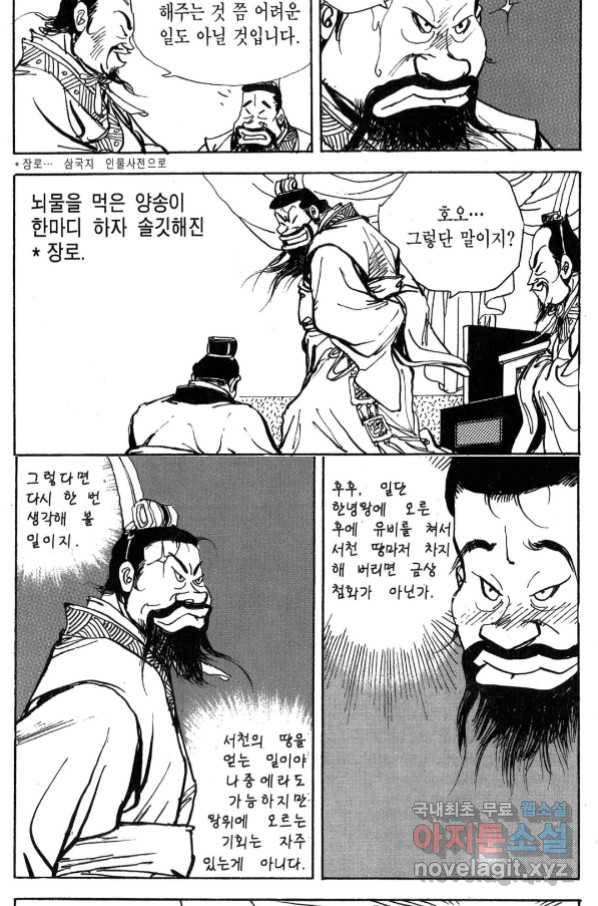 박봉성 삼국지 3부 31권 79