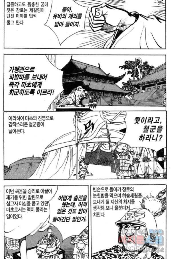 박봉성 삼국지 3부 31권 80