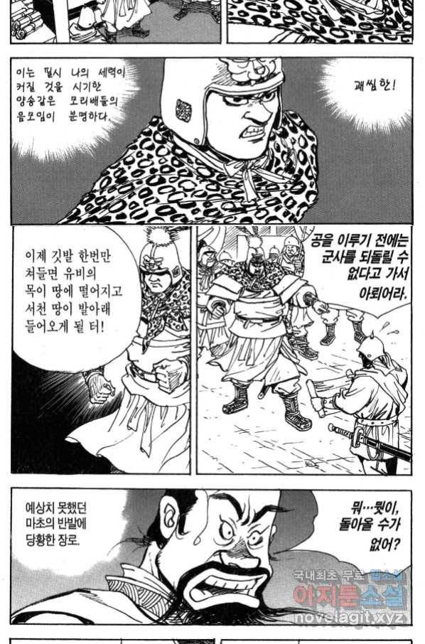 박봉성 삼국지 3부 31권 81