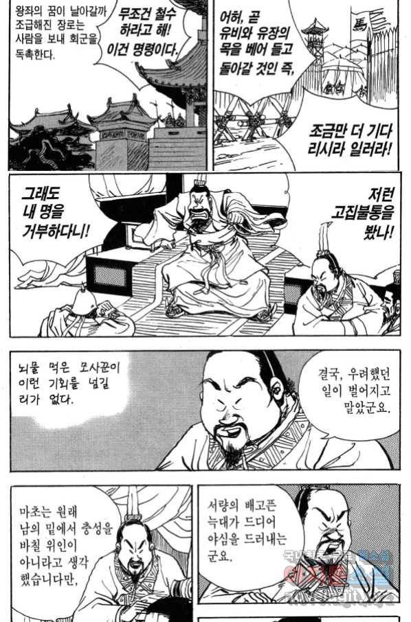 박봉성 삼국지 3부 31권 82
