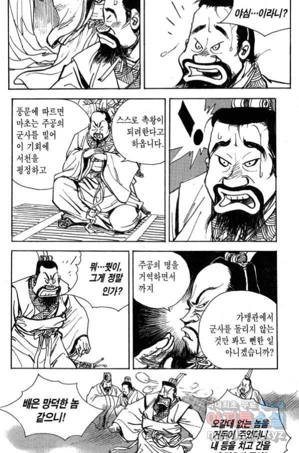 박봉성 삼국지 3부 31권 83