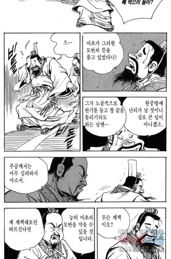 박봉성 삼국지 3부 31권 84