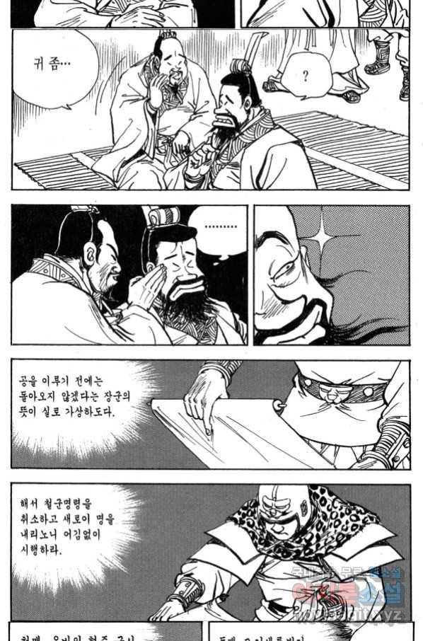 박봉성 삼국지 3부 31권 85