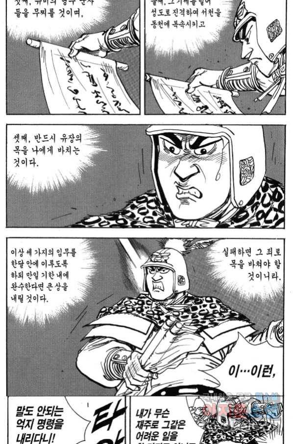 박봉성 삼국지 3부 31권 86