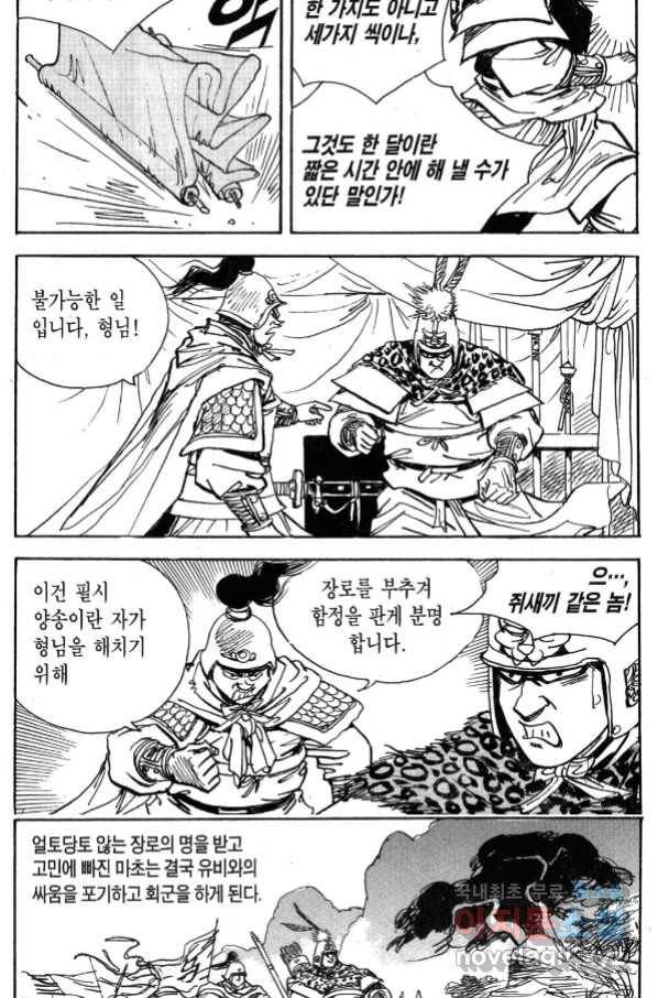 박봉성 삼국지 3부 31권 87