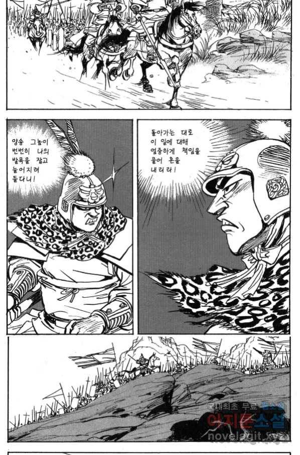 박봉성 삼국지 3부 31권 88