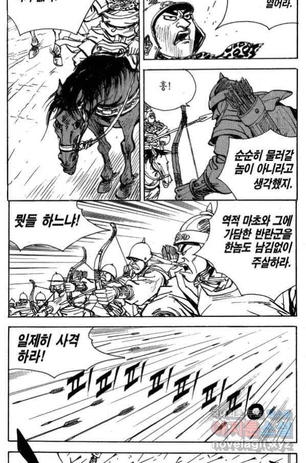 박봉성 삼국지 3부 31권 92