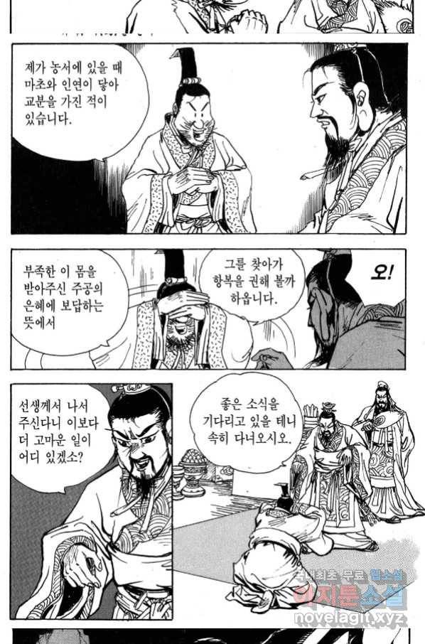 박봉성 삼국지 3부 31권 97