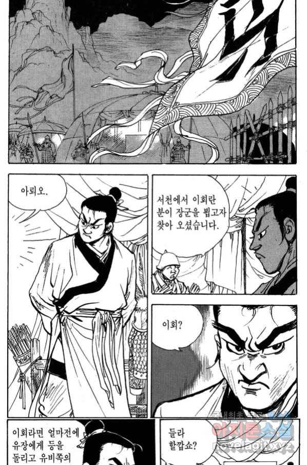 박봉성 삼국지 3부 31권 98