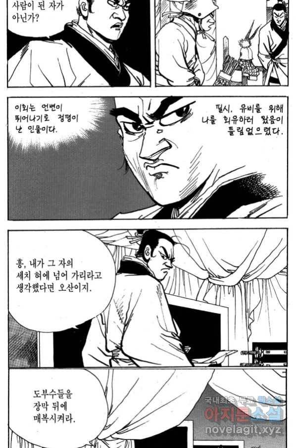 박봉성 삼국지 3부 31권 99