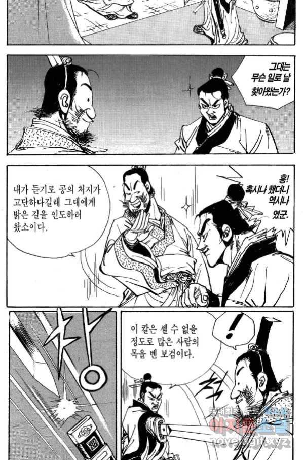 박봉성 삼국지 3부 31권 101