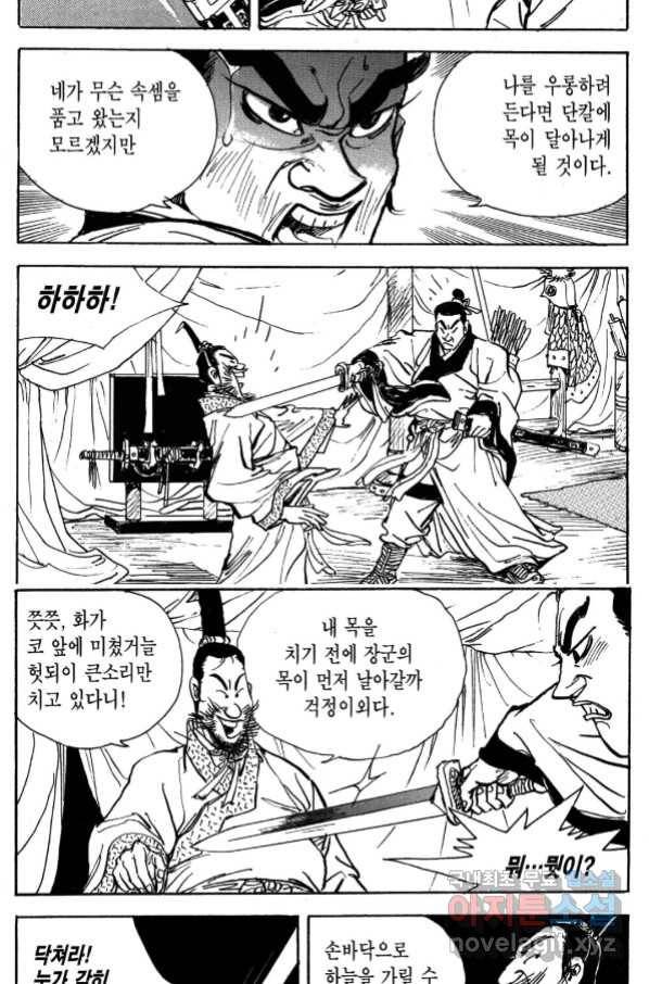 박봉성 삼국지 3부 31권 102