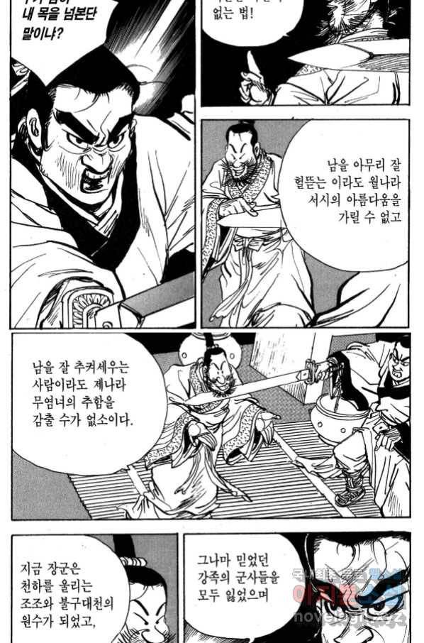 박봉성 삼국지 3부 31권 103
